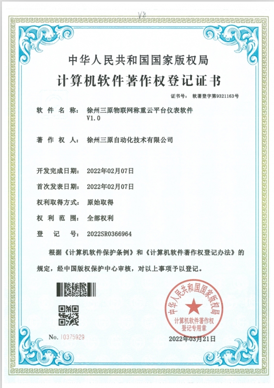 著作权登记证书