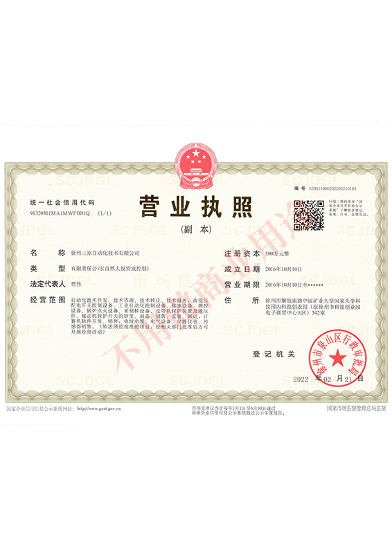 营业执照
