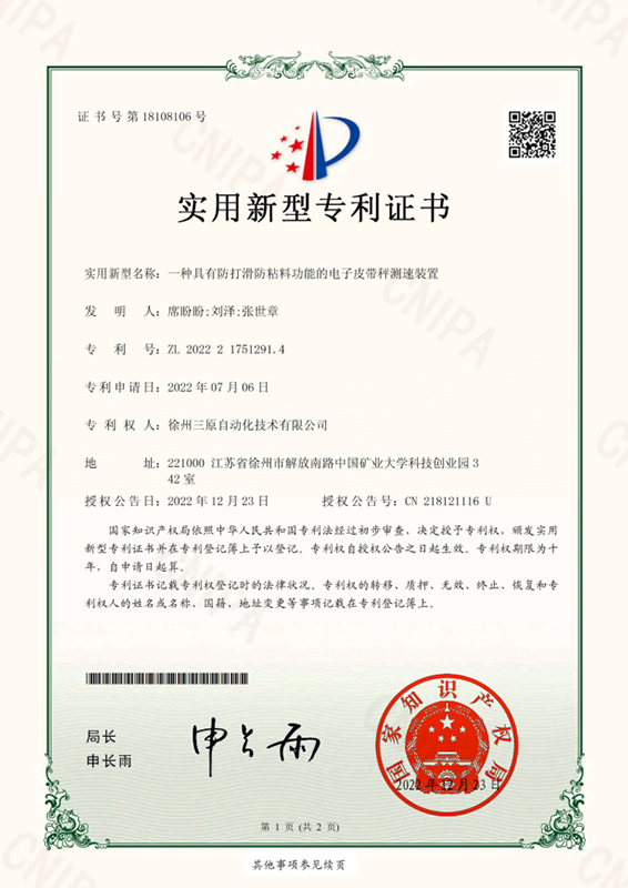 一种具有防打滑防粘料功能的电子皮带秤测速装置