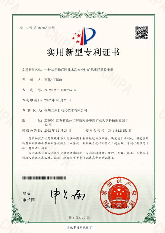 一种基于物联网技术高安全性的称重样品收集器