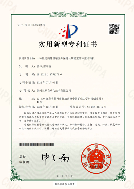 一种能提高计量精度并保持长期稳定的称重给料机