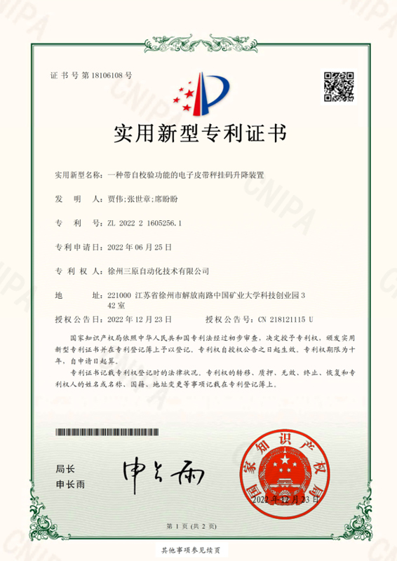 一种带自校验功能的电子皮带秤挂码升降装置
